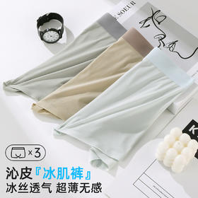 ALDOLA/雅黛俪男士内裤冰丝无痕平角裤透气舒适四角裤夏薄款3条装