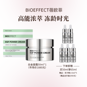 BIOEFFECT蓓欧菲益肌白金级浓萃精华霜50ml