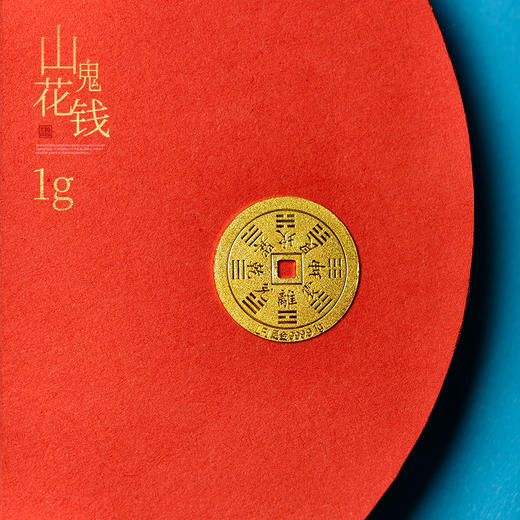 山鬼花钱金币！足金1克和5克！实心！ 商品图7