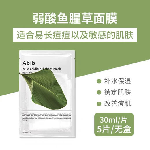 【享受温和护肤】韩国Abib 阿彼芙弱酸性面膜/口香糖面膜 1盒10片装 天然保湿补水亮白 修复镇定 商品图5