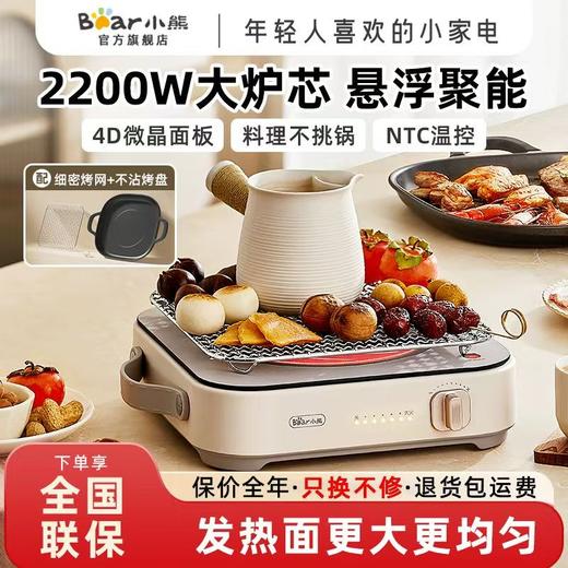 小熊新款迷你电陶炉家庭大功率爆炒菜火锅电磁炉围炉煮茶光灶波炉 商品图0