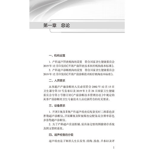 中国产科超声检查指南 第2版 中国医师协会超声医师分会 介绍了产科超声指南及产前常见异常的超声诊断鉴别诊断及诊断时注意事项等 商品图4
