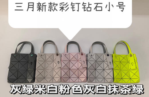 419-6 三宅三月新款 细闪哑光 彩钉 钻石包 热门颜色要等一周 商品图3