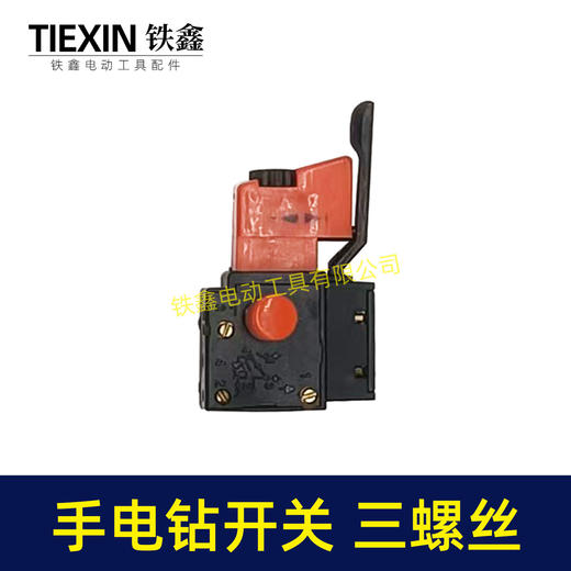 【货号02954】百得10A手电钻开关正反调速开关三个螺丝开关无极变速开关 商品图3