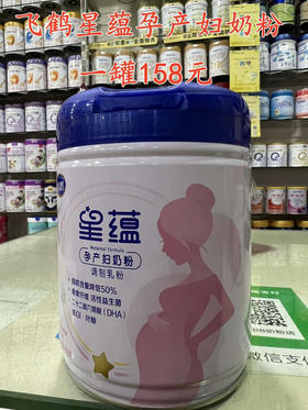 飞鹤星蕴妈妈奶粉700克一罐158元