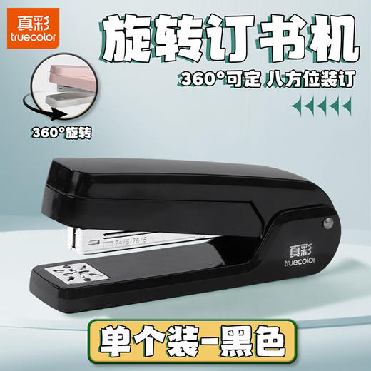 【360°旋转，小巧便携】360°旋转订书机 小巧便携耐用 学生用办公专用 钉纸钉书器-QQ 商品图7
