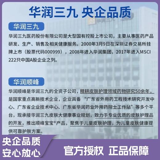 顺峰宝宝儿童保湿特润霜225克 商品图4