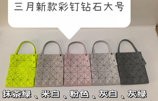 419-6 三宅三月新款 细闪哑光 彩钉 钻石包 热门颜色要等一周 商品图2