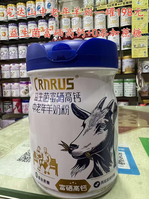 完达山中老年羊奶一罐198元
【益生菌富硒高钙+0添加蔗糖】 商品图0