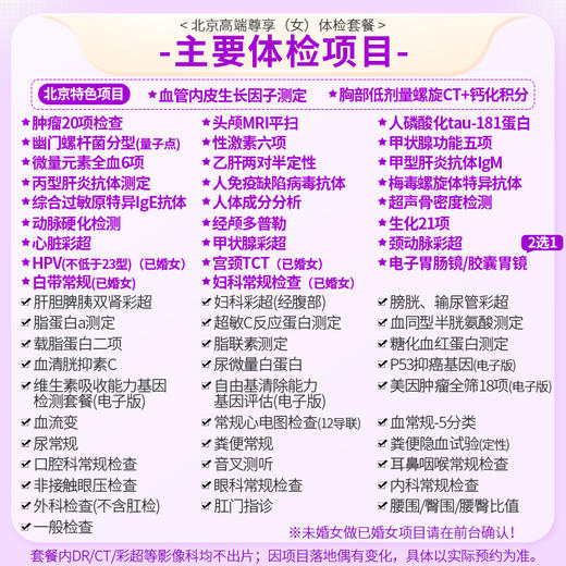 北京高端尊享体检套餐-女 (仅限北京奥亚) 商品图1