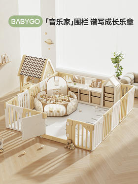 BABYGO音乐家宝宝游戏围栏防护栏婴儿童地上爬行垫室内家用客厅