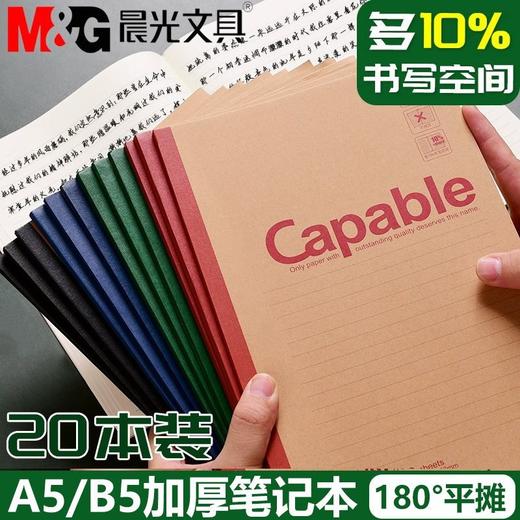 晨光笔记本牛皮纸无线装订本记事本简约加厚本软面抄作业本A5B5A4 商品图0