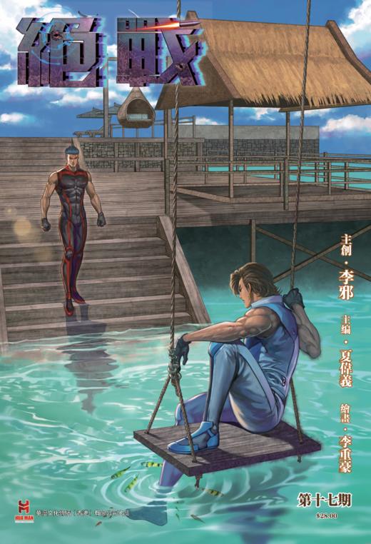 【原创】《绝战》第十七期 商品图0