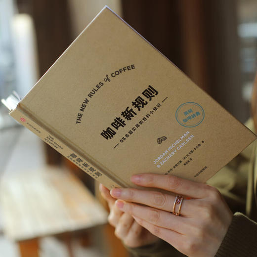 咖啡新规则 ：55条超实用的百科小知识（美）乔丹·米歇尔曼、扎卡里·卡尔森 著 商品图5