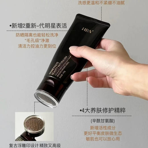 享受贵妇洗感！2.0新版！HBN三重氨基酸洗面奶洁面乳控油20g/100g 商品图2