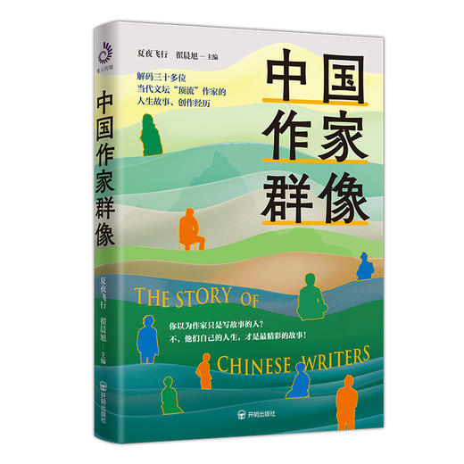 中国作家群像 商品图0