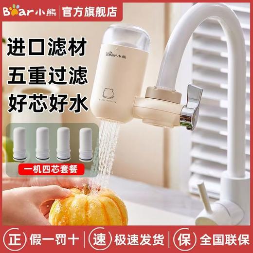 小熊净水器水龙头过滤器厨房通用自来水前置净化器 商品图7
