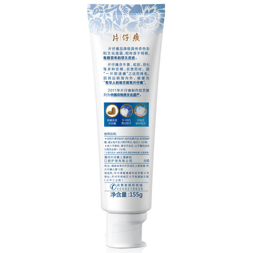 【洁净亮白】片仔癀瓷光白冰沁桃花牙膏 三重亮白配方 清新口气 冰凉口感 155g/支 商品图4