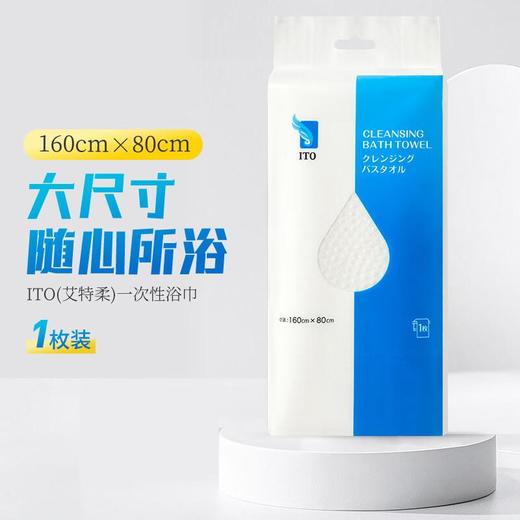 ITO  一次性浴巾（1条） 商品图0