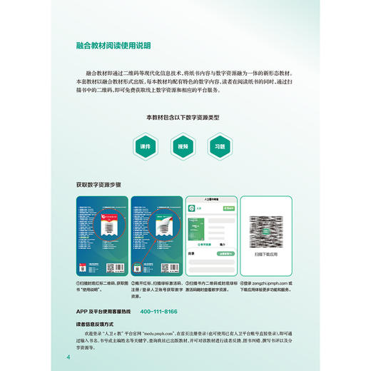 医患沟通 十四五规划教材全国高等学校教材 张艳萍 主编 供八年制及5+3一体化临床医学等专业用 9787117373746人民卫生出版社 商品图3