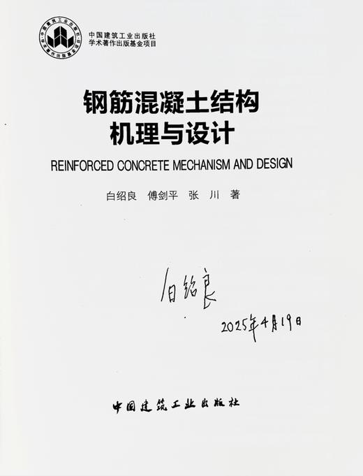 钢筋混凝土结构机理与设计 商品图1