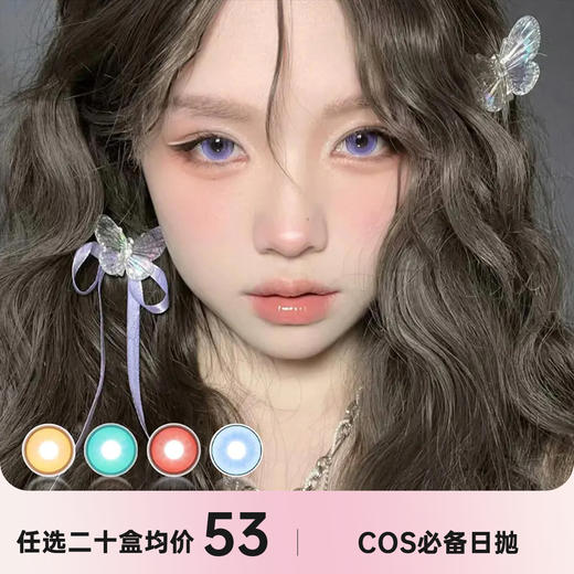 PROPCON日抛一盒10片（COS必入） 商品图0