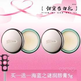【买一送一】 海蓝之谜润唇膏5g  一般贸易