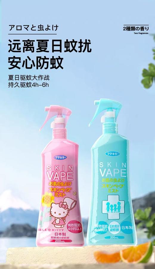 【日本vape未来驱蚊喷雾】长效驱蚊，孕婴适用 -现货 商品图2