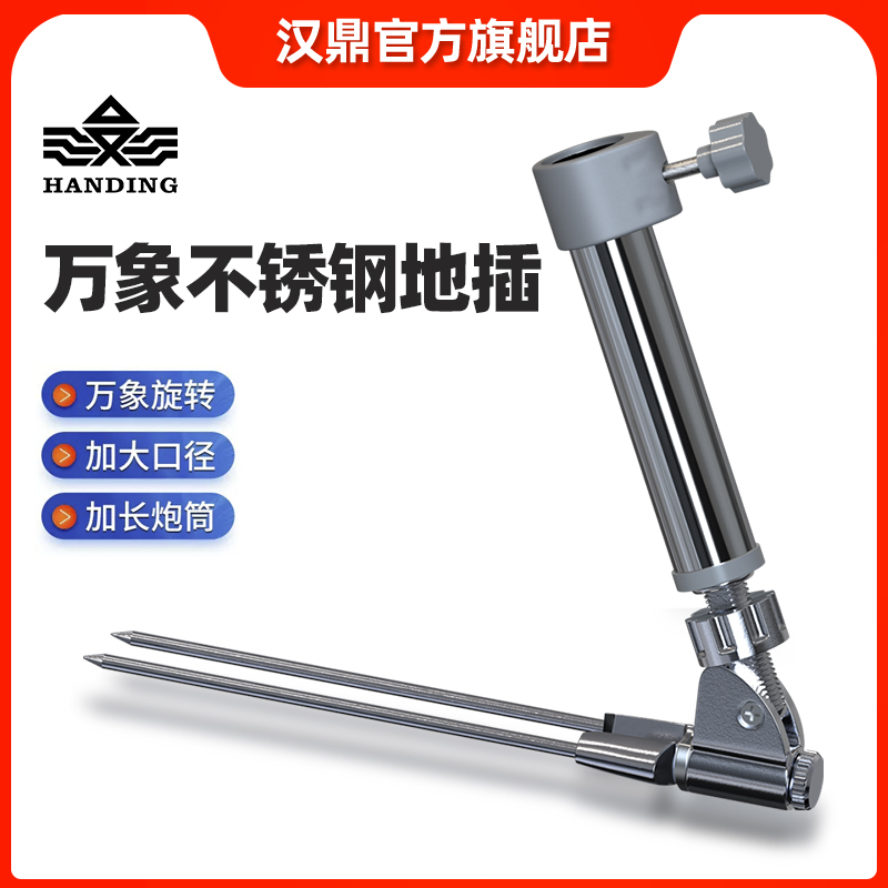 汉鼎鱼竿支架地插高碳钢架杆渔具万象可调节炮台鱼竿地插钓鱼用具