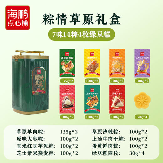 【端午礼盒】海鹏端午节草原龙粽礼盒1590g 商品图1