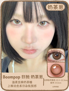 Boompop旗下 ·  奶茶崽｜14.0mm白狮参考着色中小直径 ｜ 日抛10片装