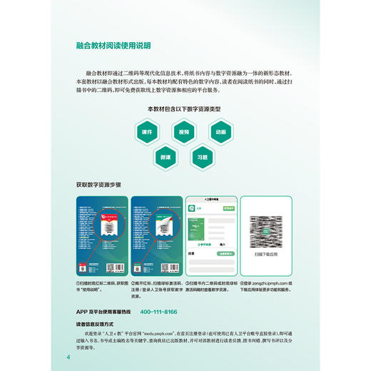 组织学与胚胎学 第4四版 十四五规划教材全国高等学校教材 李和 肖岚 主编 供八年制及5+3一体化临床医学等专业用 人民卫生出版社 商品图3