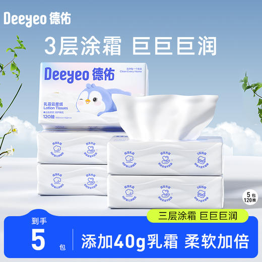 （GX）德佑手口湿巾80抽*5包绵柔巾80抽*6包柔纸巾120抽*5包婴幼儿可用 商品图2