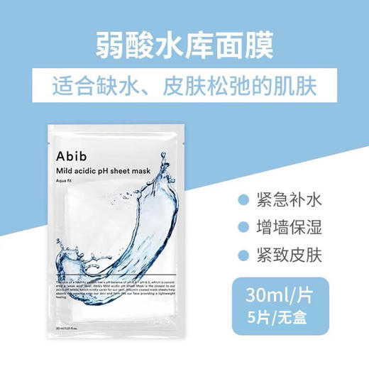 【享受温和护肤】韩国Abib 阿彼芙弱酸性面膜/口香糖面膜 1盒10片装 天然保湿补水亮白 修复镇定 商品图2