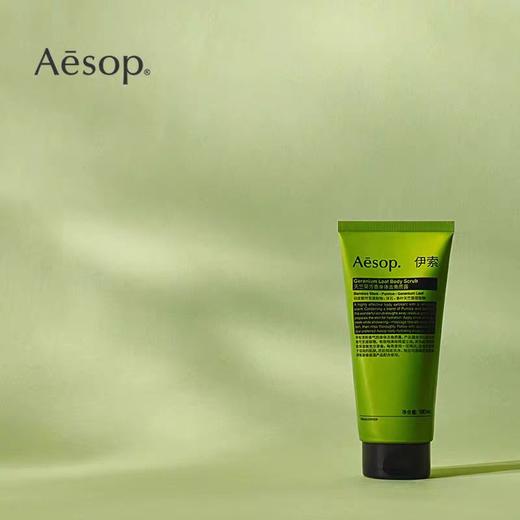 Aesop伊索 天竺葵芳香身体去角质磨砂膏护理180ml 商品图0