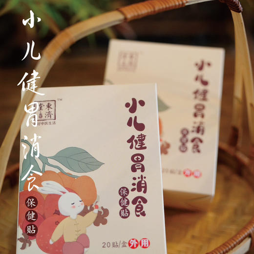 东济堂小儿健胃消食贴  草本贴敷·胃口渐佳 助力孩子吃嘛嘛香 状态更棒（小儿脾胃贴） 商品图2