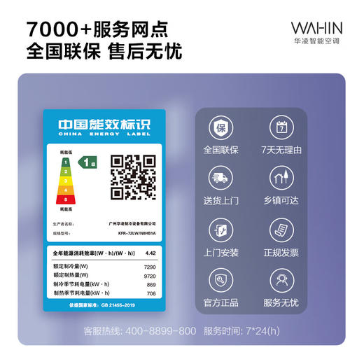 华凌空调 新一级能效 3匹 变频冷暖 客厅柜式省电空调_KFR-72LW/N8HB1A 商品图8