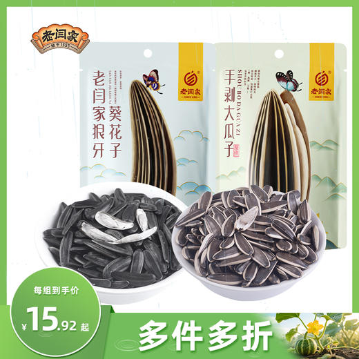 老闫家大葵花籽363狼牙瓜子/手剥瓜子 商品图3