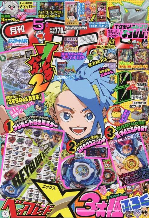 コロコロコミック 2025年 05 月号 商品图0