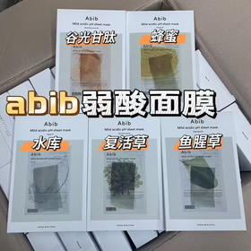 【享受温和护肤】韩国Abib 阿彼芙弱酸性面膜/口香糖面膜 1盒10片装 天然保湿补水亮白 修复镇定