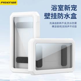 品胜 浴室防水手机盒可伸缩旋转免打孔 自由伸缩/一推收纳入墙/墙壁支架/桌面支架
