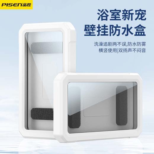 品胜 浴室防水手机盒可伸缩旋转免打孔 自由伸缩/一推收纳入墙/墙壁支架/桌面支架 商品图0