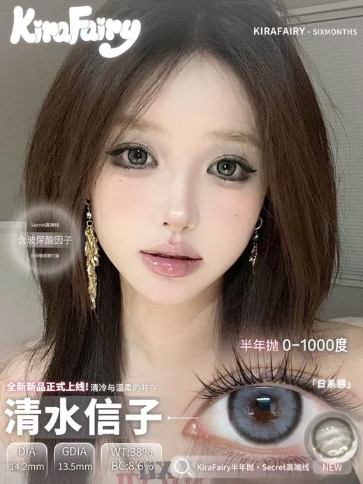 KiraFairy：清水信子（半年抛型） 商品图0