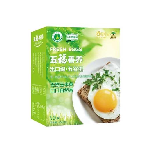 【10号晚24点截单 周一至周三晚发货 周五-周日不发货 五谷鸡蛋30枚装送20枚 实发50枚】不卖隔夜蛋 口感细腻 香嫩Q弹 无激素 无抗生素 无沙门氏菌 商品图4