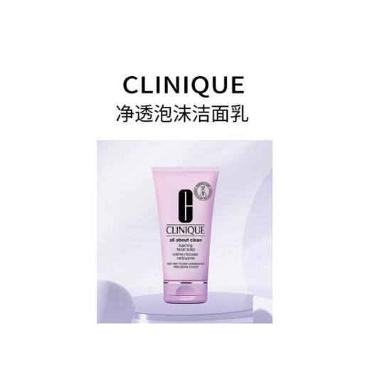 倩碧净透泡沫洁面 商品图1