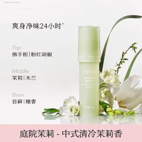 半亩花田止汗露20g