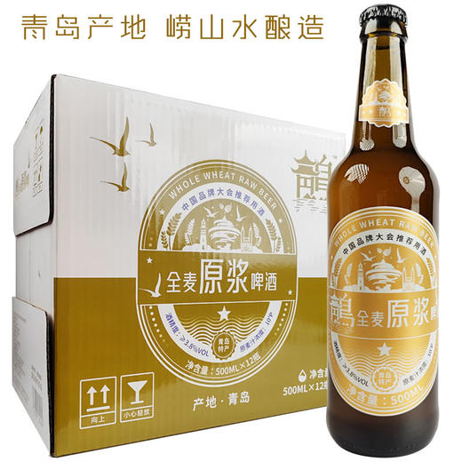 [啤酒]青岛大白金(白啤原浆)啤酒500ml*12瓶 商品图0