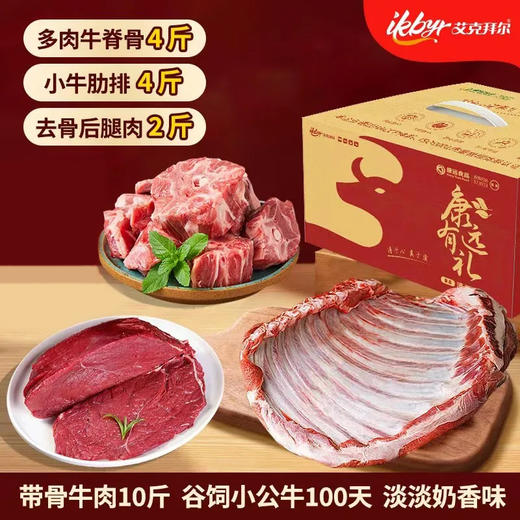 【家宴美食】【足足10斤牛肉礼盒】牛排4斤 牛蝎子4斤 牛后腿肉2斤 送秘制料包 清真食品工厂直发 顺丰包邮 {冷冻生鲜请及时签收} 周末不发货 商品图0