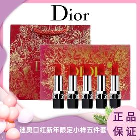 DIOR迪奥口红新年限定小样五件套 ( 999哑光+720丝绒+772哑光+951哑光+735哑光 )  【配礼袋】