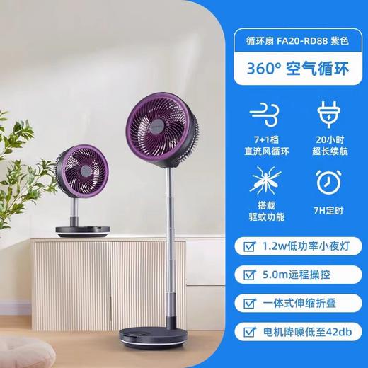 (包邮)艾美特无线折叠扇循环扇FA20(两种颜色) 商品图0